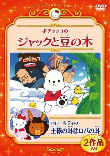 Poster Anime: Pochacco no Jack to Mame no Ki