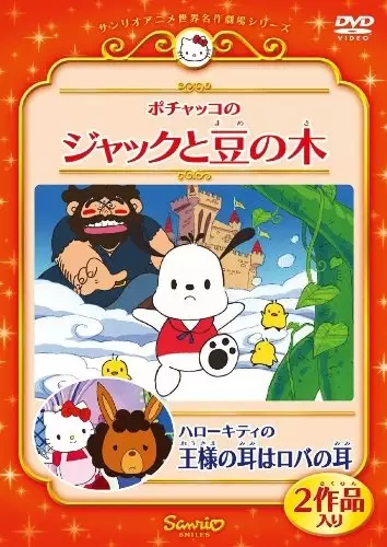 Gambar Anime: Pochacco no Jack to Mame no Ki
