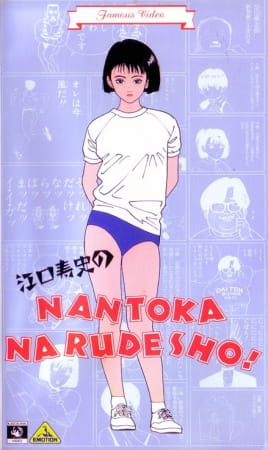 Anime Poster: Eguchi Hisashi no Nantoka Narudesho!