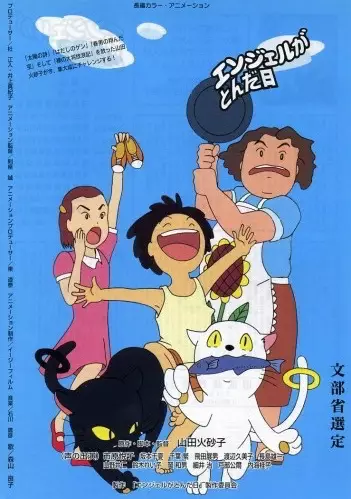 Poster Anime: Angel ga Tonda Hi