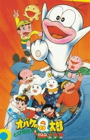Poster Anime Obake no Q-Tarou: Susume! 1/100 Daisakusen