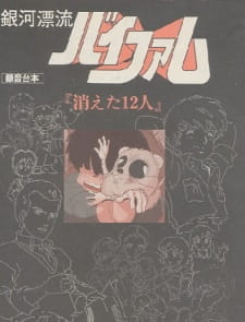 Poster Anime Ginga Hyouryuu Vifam: Kieta 12-nin