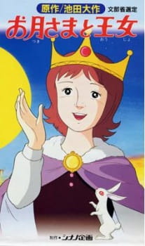 Poster Anime Otsuki-sama to Oujo