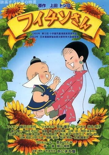 Anime Poster: Fuichin-san