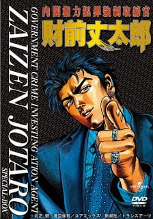 Gambar Anime: Naikaku Kenryoku Hanzai Kyousei Torishimarikan Zaizen Joutarou