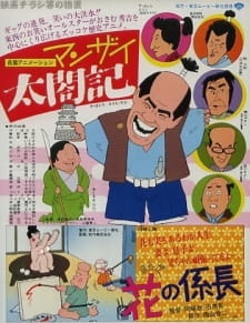 Poster Anime Manzai Taikouki