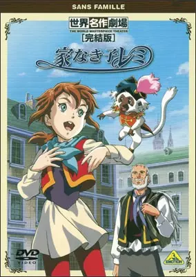 Poster Anime: Ie Naki Ko Remy Specials (2001)