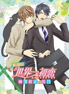 Poster Anime Sekaiichi Hatsukoi Movie: Yokozawa Takafumi no Baai
