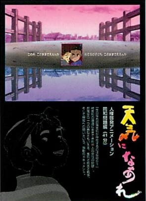 Poster Anime: Tenki ni Naare
