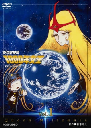 Poster Anime: Shin Taketori Monogatari: 1000-nen Joou