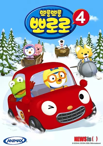Poster Anime: Porong Porong Pororo 4