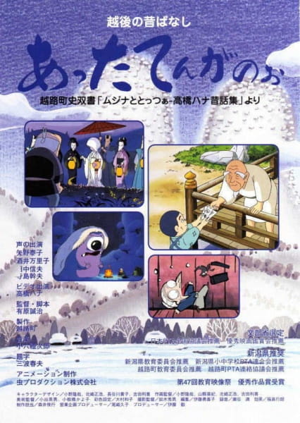 Anime Poster: Echigo no Mukashibanashi: Attaten Ganoo