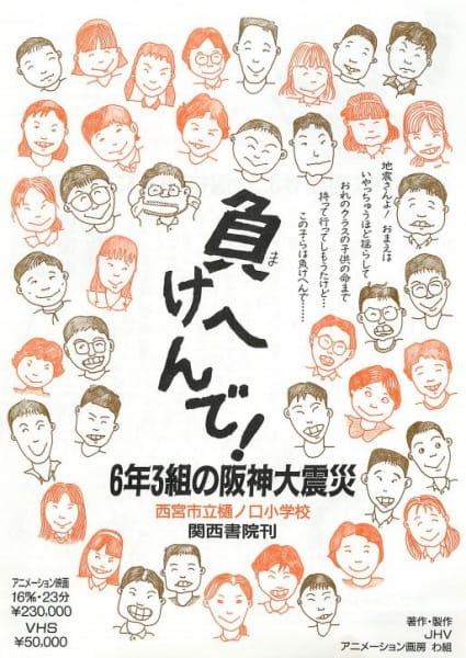 Gambar Anime: Makehen de! Roku-nen San-kumi no Hanshin Daishinsai