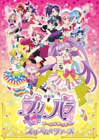 Poster Anime: PriPara Movie: Mi~nna Atsumare! Prism☆Tours