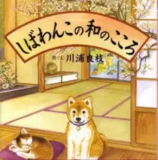 Gambar Anime Shibawanko no Wa no Kokoro