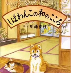 Poster Anime: Shibawanko no Wa no Kokoro