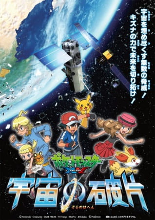 Poster Anime: Pokemon XY: Sora no Hahen