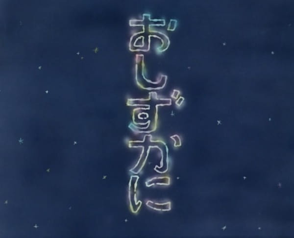 Anime Poster: Oshizuka ni