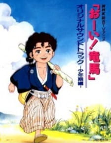 Poster Anime Oi! Ryouma