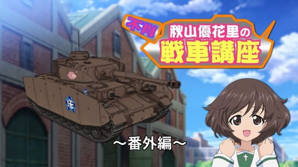 Anime Poster: Girls & Panzer Heartful Tank Disc: Fushou Akiyama Yukari no Sensha Kouza