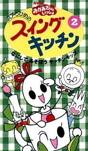 Poster Anime: Spoon-hime no Swing Kitchen