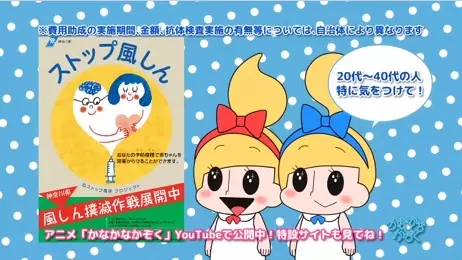 Poster Anime: Kana Kana Kazoku: Stop Rubella