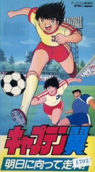 Poster Anime Captain Tsubasa: Asu ni Mukatte Hashire!