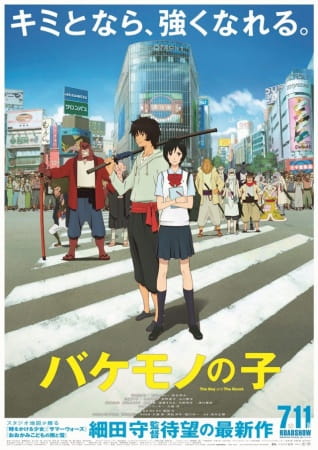 Poster Anime: Bakemono no Ko