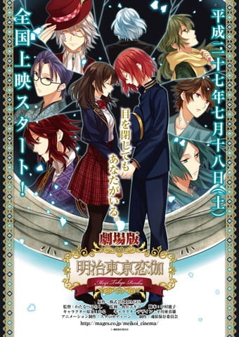 Gambar Anime: Meiji Tokyo Renka Movie 1: Yumihari no Serenade