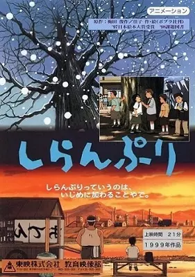 Poster Anime: Shiranpuri