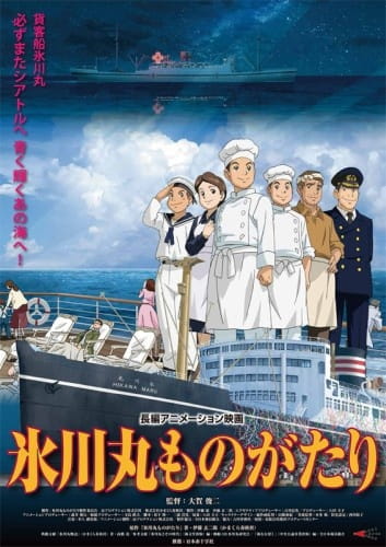 Anime Poster: Hikawa Maru Monogatari