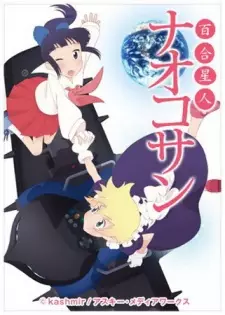 Anime image Yuri Seijin Naoko-san