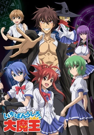 Anime Poster: Ichiban Ushiro no Daimaou