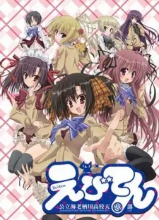 Anime image Ebiten: Kouritsu Ebisugawa Koukou Tenmonbu