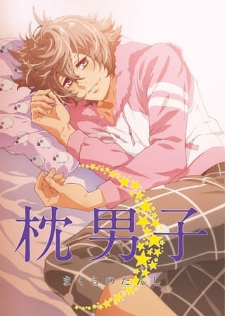 Poster Anime: Makura no Danshi: Sono Ato no Makura no Danshi