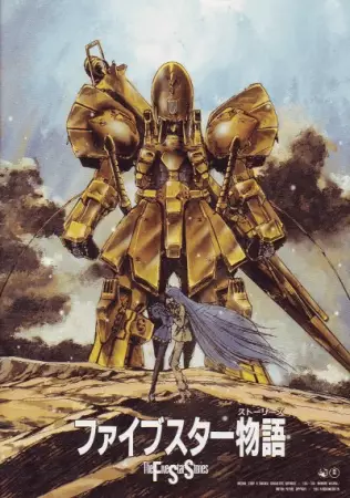 Gambar Anime: Five Star Stories