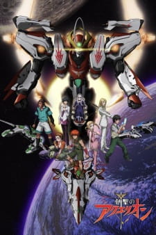 Poster Anime Sousei no Aquarion