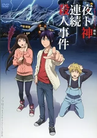 Poster Anime: Noragami Aragoto OVA