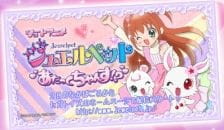 Poster Anime Jewelpet: Attack Chance!?