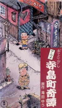 Poster Anime Terajima-chou Kidan: Ginnagashi