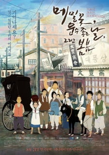 Poster Anime Maemilggot, Unsu Joeun Nal, Geurigo Bombom