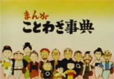 Poster Anime Manga Kotowaja Jiten