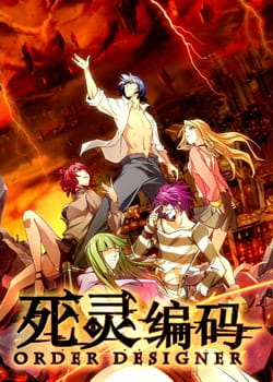 Poster Anime: Si Ling Bianma: Shijie Caozong Zhe