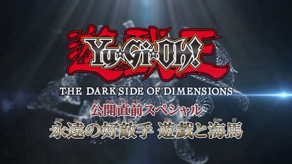 Anime Poster: Yu☆Gi☆Oh! The Dark Side of Dimensions Special: Eien no Rival - Yuugi to Kaiba!