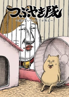 Poster Anime Tsubuyaki-tai