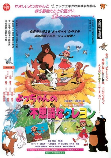 Poster Anime: Yot-chan no Fushigina Crayon