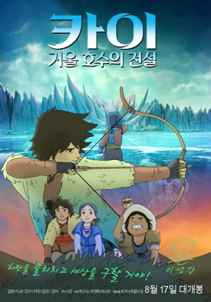 Anime Poster: Kai: Geoul Hosu-ui Jeonseol