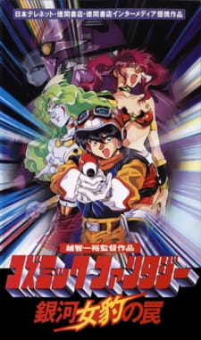 Poster Anime Cosmic Fantasy: Ginga Mehyou no Wana