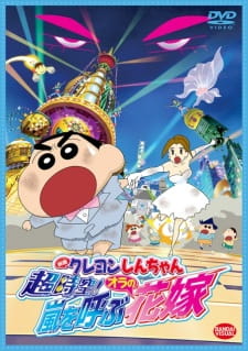 Poster Anime Crayon Shin-chan Movie 18: Chou Jikuu! Arashi wo Yobu Ora no Hanayome