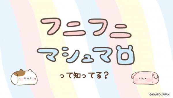 Anime Poster: Funi Funi Marshmallow